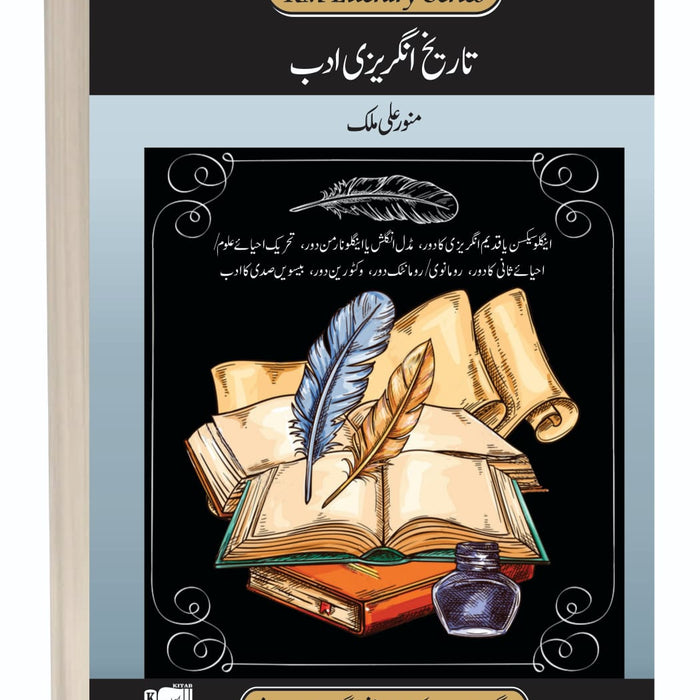 Tareekh Angrezi Adab - تاریخ انگریزی ادب by Munawar Ali Malik – Kitab Mahal Tareekh Angrezi Adab - تاریخ انگریزی ادب by Munawar Ali Malik – Kitab Mahal