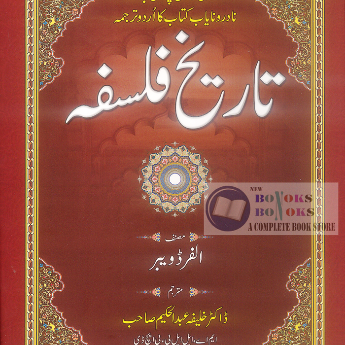 Tareekh E Falsafa -  تاریخ فلسفہ Tareekh E Falsafa -  تاریخ فلسفہ
