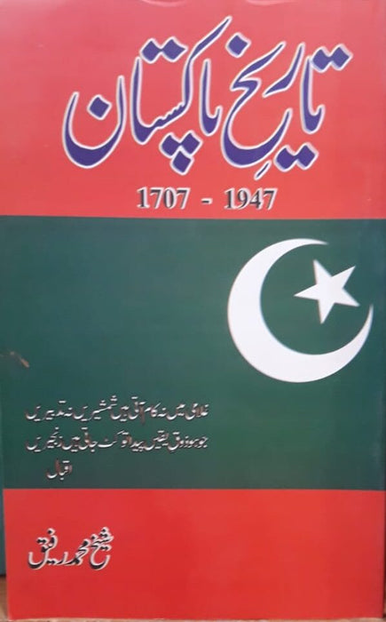 Tareekh E Pakistan 1707 To 1947  Tareekh E Pakistan 1707 To 1947