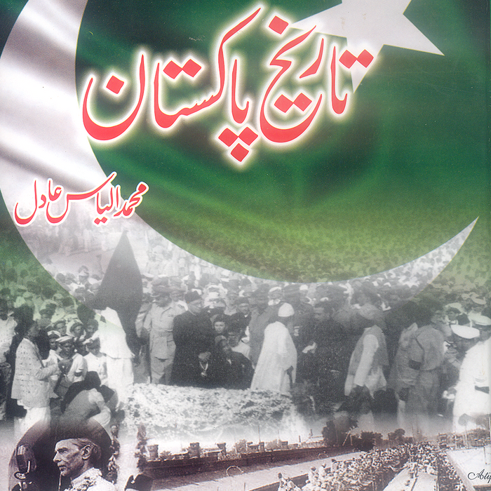 Tareekh e Pakistan - تاریخ پاکستان  Tareekh e Pakistan - تاریخ پاکستان