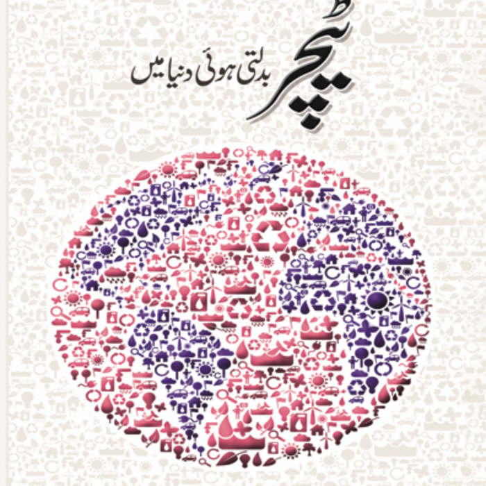 Teacher Badalti Hui Dunya Mein - ٹیچر بدلتی ہوئی دنیا میں Teacher Badalti Hui Dunya Mein - ٹیچر بدلتی ہوئی دنیا میں