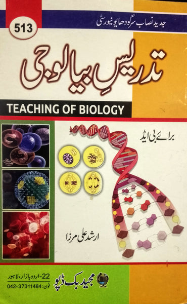 Teaching Of Biology - تدریس  بیالوجی For B.Ed