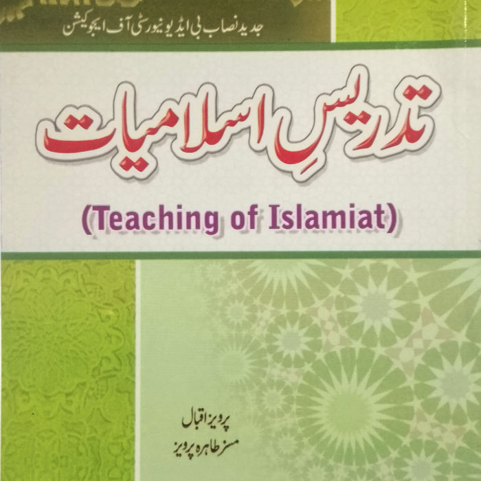 Teaching Of Islamiat - تدریس اسلامیات  Teaching Of Islamiat - تدریس اسلامیات