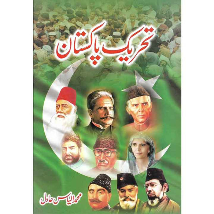 Tehreek E Pakistan - تحریک پاکستان  Tehreek E Pakistan - تحریک پاکستان