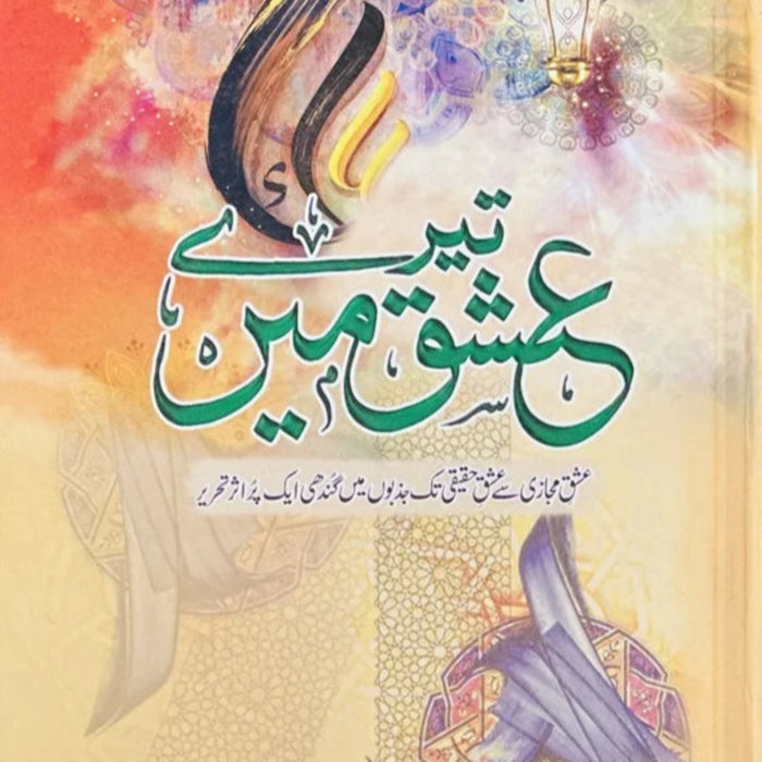 Tery Ishq Mein - تیرے عشق میں Tery Ishq Mein - تیرے عشق میں