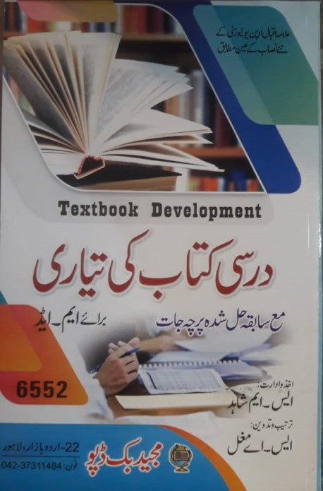 Textbook Development - درسی کتاب کی تیاری For M.Ed Textbook Development - درسی کتاب کی تیاری For M.Ed