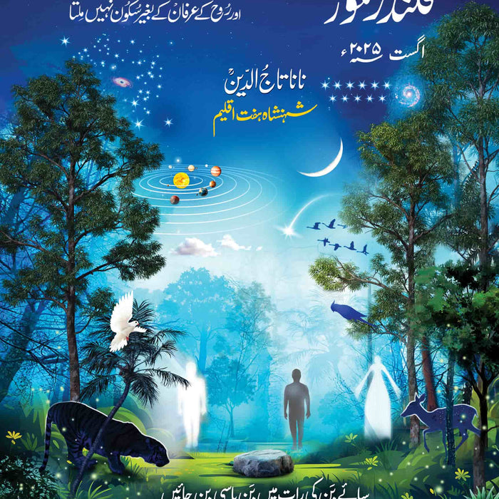 قلندر شعور (Qalandar Shaoor Monthy) قلندر شعور (Qalandar Shaoor Monthy)