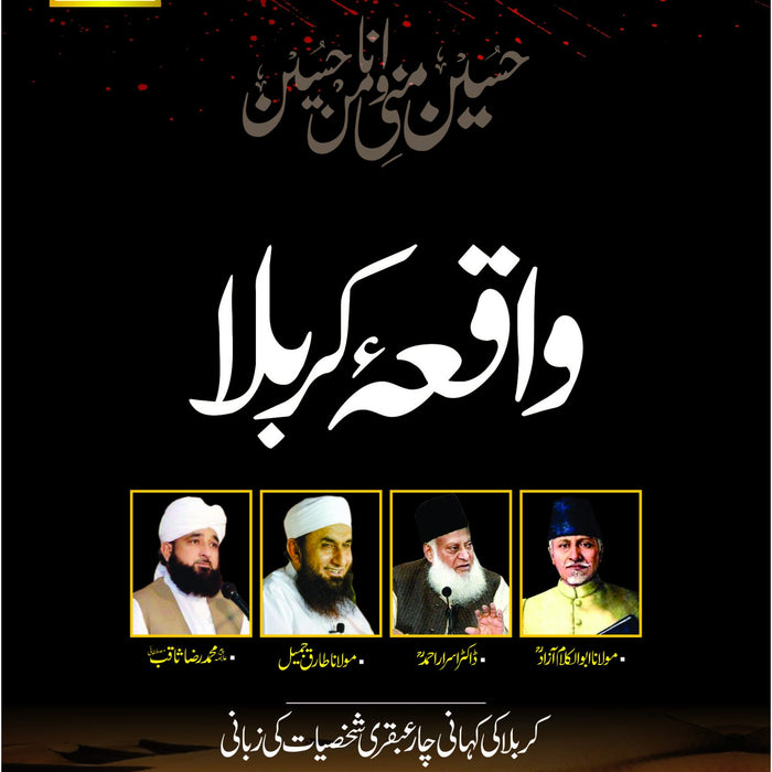 Waqia Karbala - واقعہ کربلا: Waqia Karbala Ki Sachi Dastan by Molana Abul Kalam Azad Waqia Karbala - واقعہ کربلا: Waqia Karbala Ki Sachi Dastan by Molana Abul Kalam Azad