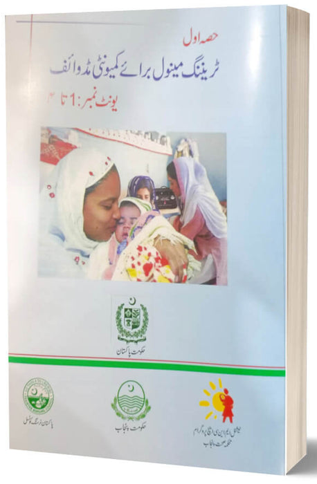 Training Manual For Community Midwife by Pakistan Nursing Council   Training Manual For Community Midwife by Pakistan Nursing Council