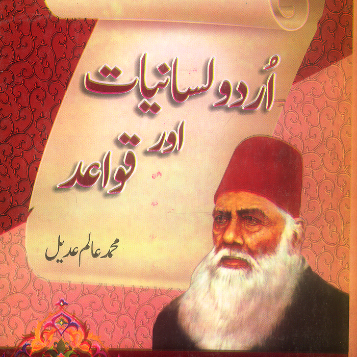 Urdu Lisaniyat Aur Qawaid - اردو لسانیات اور قواعد Urdu Lisaniyat Aur Qawaid - اردو لسانیات اور قواعد