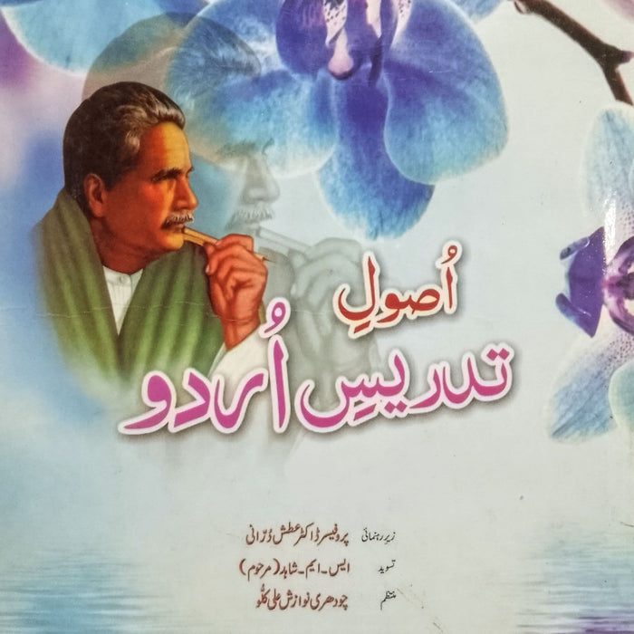Usool Tadrees Urdu - اصول تدریس اردو Usool Tadrees Urdu - اصول تدریس اردو