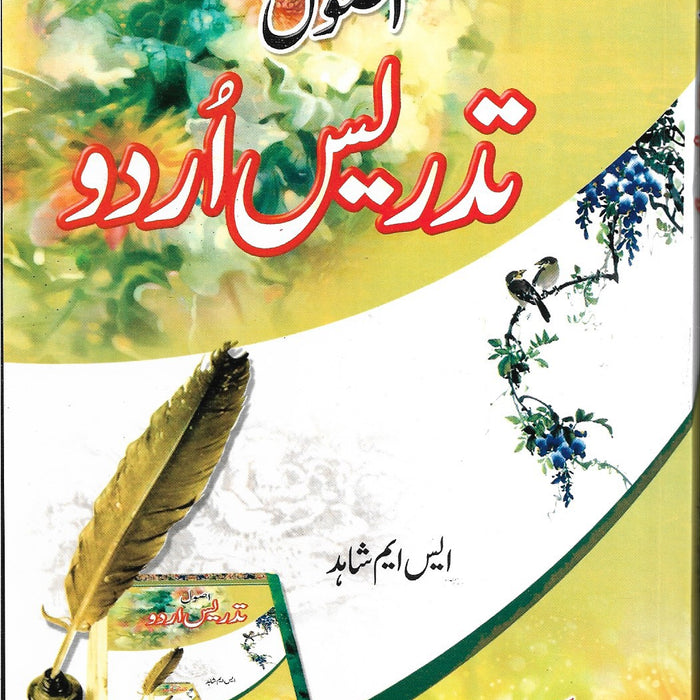 Usool Tadrees Urdu - اصول تدریس اردو  Usool Tadrees Urdu - اصول تدریس اردو