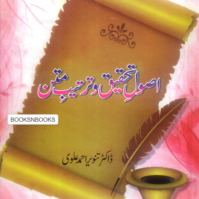 Usool e Tahqeeq o Tarteeb e Matan - اصول تحقیق و ترتیب متن Usool e Tahqeeq o Tarteeb e Matan - اصول تحقیق و ترتیب متن