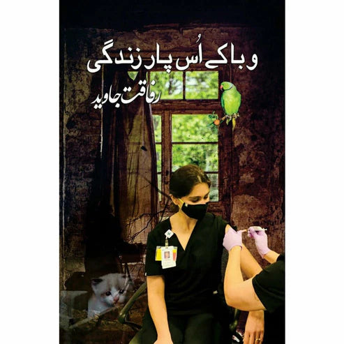 Waba Ke Us Paar Zindagi Waba Ke Us Paar Zindagi