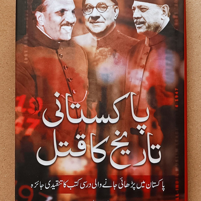 Murder Of Pakistan History Critical review of textbooks taught in Pakistan By Khursheed Kamal Aziz-VGB Murder Of Pakistan History Critical review of textbooks taught in Pakistan By Khursheed Kamal Aziz-VGB