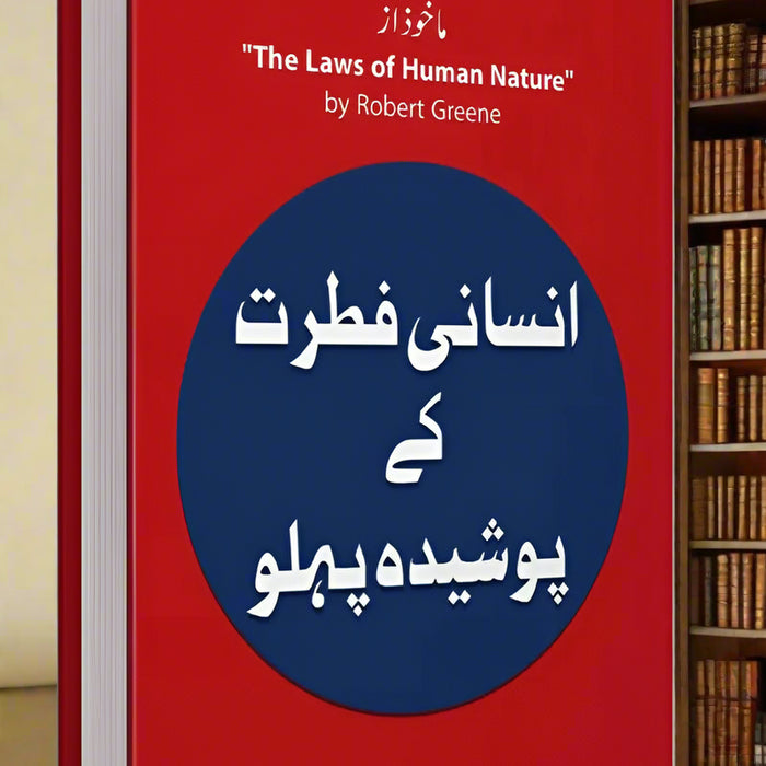 the laws of human nature in urdu the laws of human nature in urdu