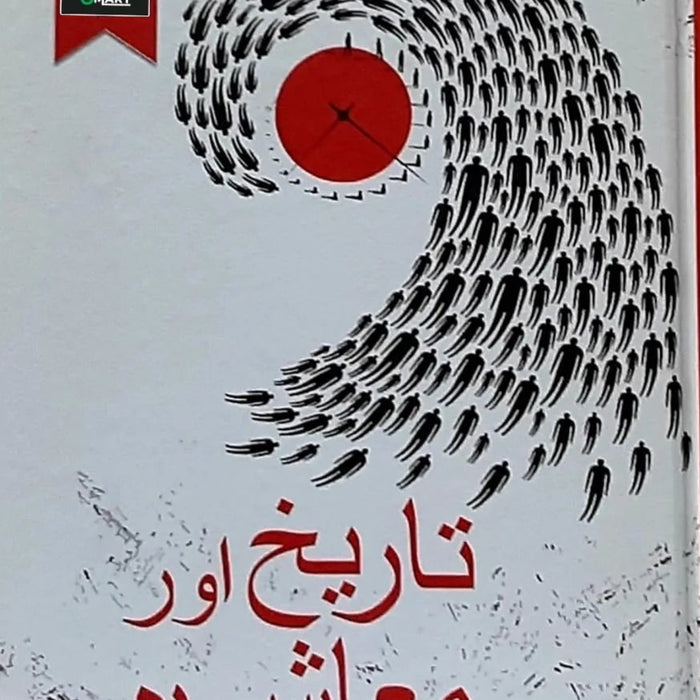 Tareekh Aur Muashra - تاریخ اور معاشرہ by Mubarak Ali Tareekh Aur Muashra - تاریخ اور معاشرہ by Mubarak Ali