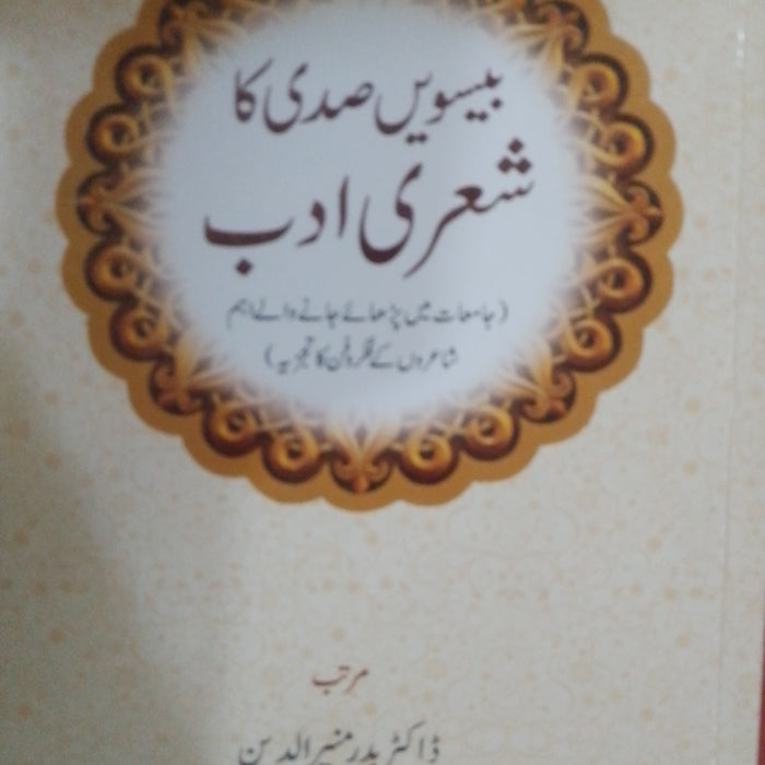 Besvii Sadi ka Shaerii Adab (بیسویں صدی کا شعری ادب) Besvii Sadi ka Shaerii Adab (بیسویں صدی کا شعری ادب)