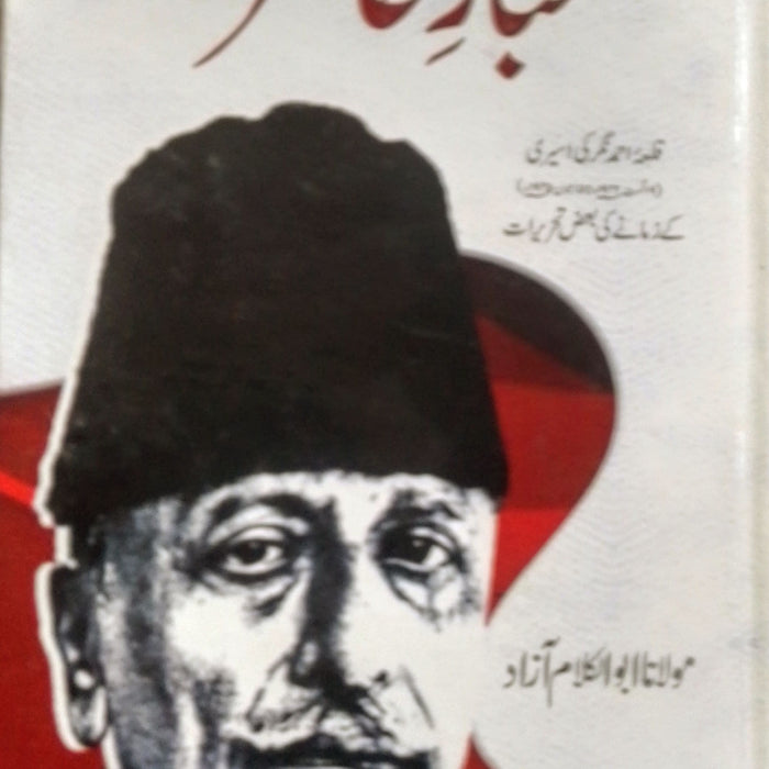 Gubar E Khatir - غبار خاطر Gubar E Khatir - غبار خاطر