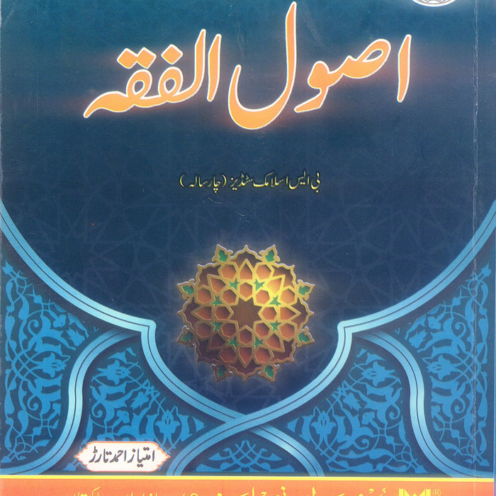 Asool Fiqa (اصول الفقه) For BS By Imtiaz Ahmad Asool Fiqa (اصول الفقه) For BS By Imtiaz Ahmad