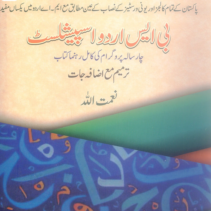 Urdu Specialist BS 4 Years by Namatullah Urdu Specialist BS 4 Years by Namatullah