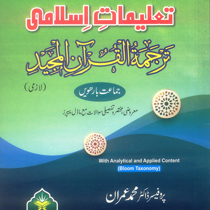 Taleemat E Islami Tarjuma Tul Al Quran Al Majeed Taleemat E Islami Tarjuma Tul Al Quran Al Majeed