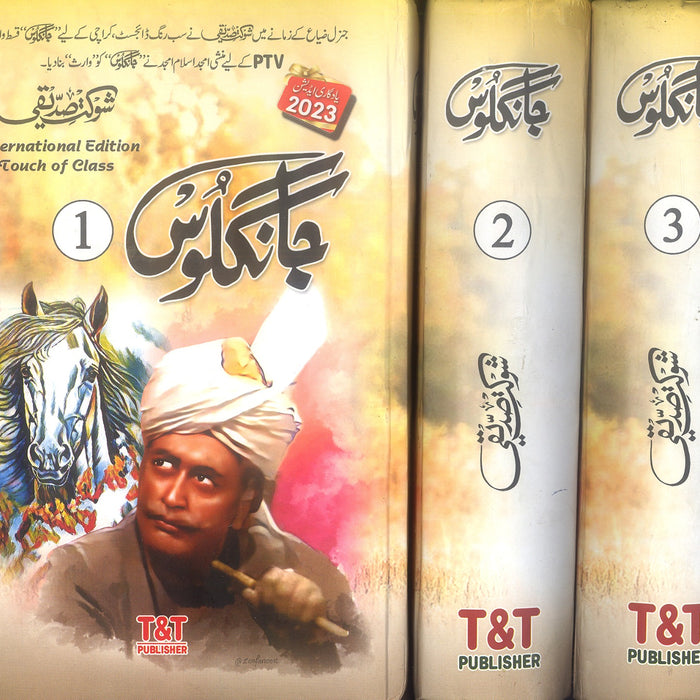 Jangloos Vol (1,2,3) By Shaukat Siddiqui Jangloos Vol (1,2,3) By Shaukat Siddiqui