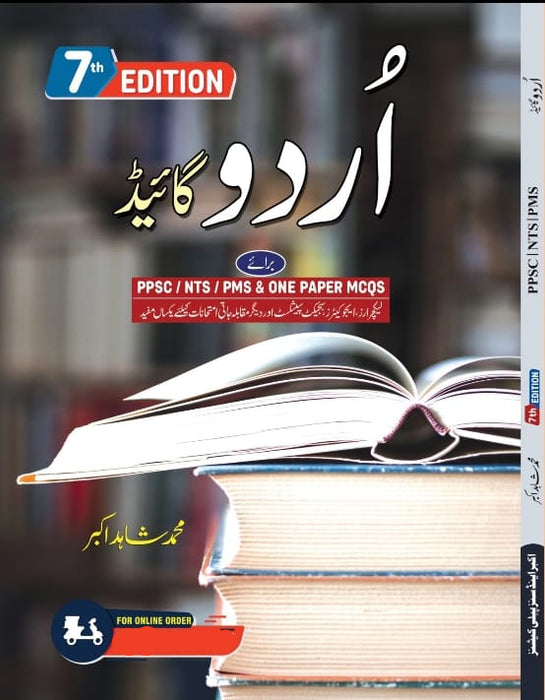 A GUIDE TO URDU (اُردو گائیڈ ) A GUIDE TO URDU (اُردو گائیڈ )