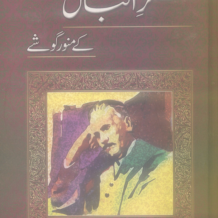 Fikr-e-Iqbal ke Munawwar Goshe by Saleem Akhtar Fikr-e-Iqbal ke Munawwar Goshe by Saleem Akhtar