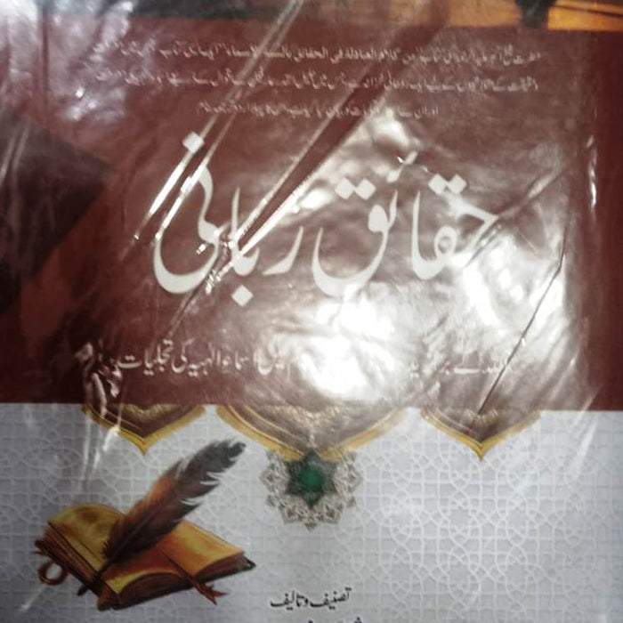 Haqaiq-e-Zabani (The Realities of Language) حقائقِ زبانی Haqaiq-e-Zabani (The Realities of Language) حقائقِ زبانی