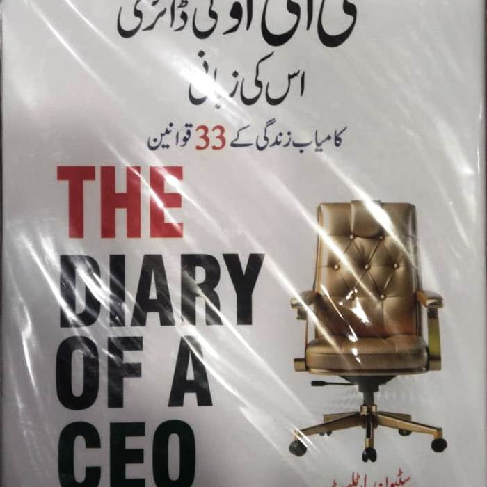 The Diary of a CEO (سی ای او کی ڈائری ) The Diary of a CEO (سی ای او کی ڈائری )