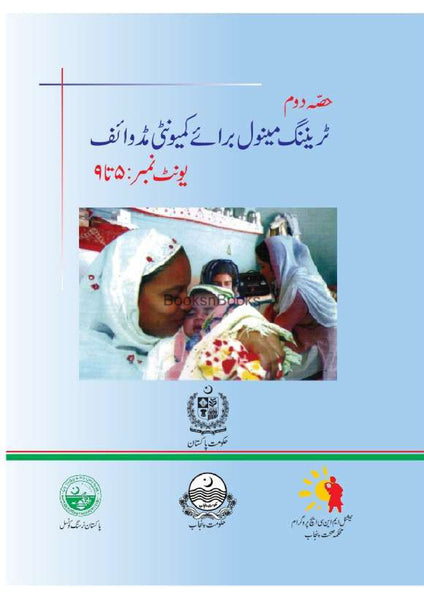 Training Manual For Community Midwife by Pakistan Nursing Council