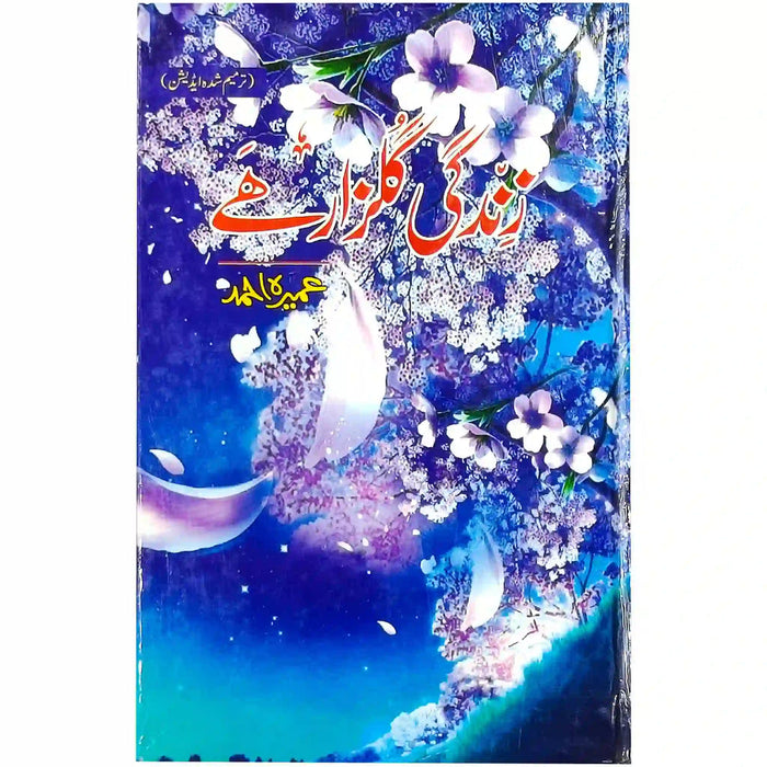 Zindagi Gulzar Hai - زندگی گلزار ہے by Umera Ahmed Zindagi Gulzar Hai - زندگی گلزار ہے by Umera Ahmed