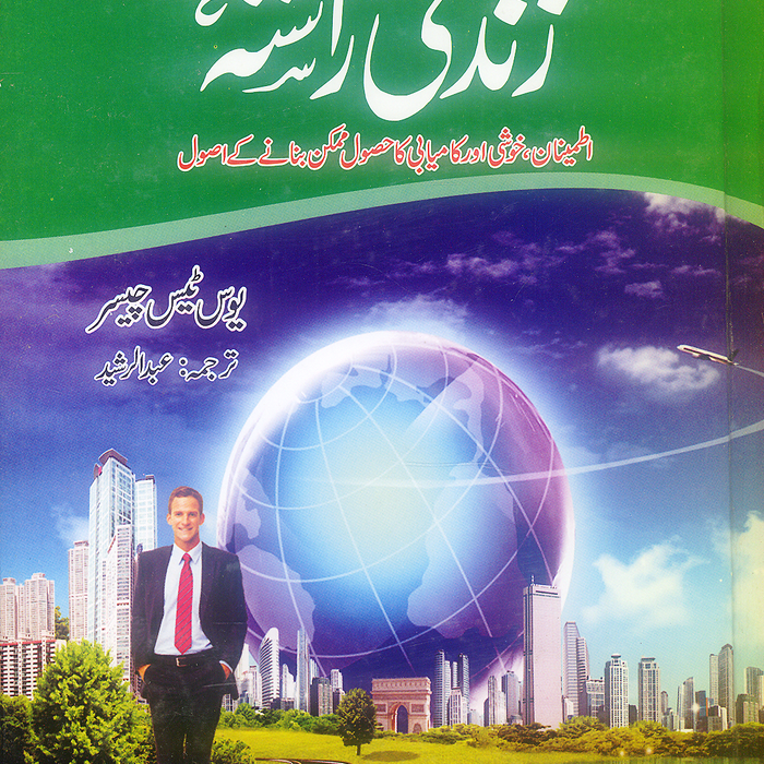 Zindagi ka Rasta - زندگی کا راسته Zindagi ka Rasta - زندگی کا راسته