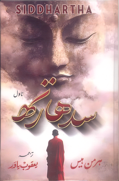 Siddhartha: سدھارتھا-ہرمن ہیس by Hermann Hesse