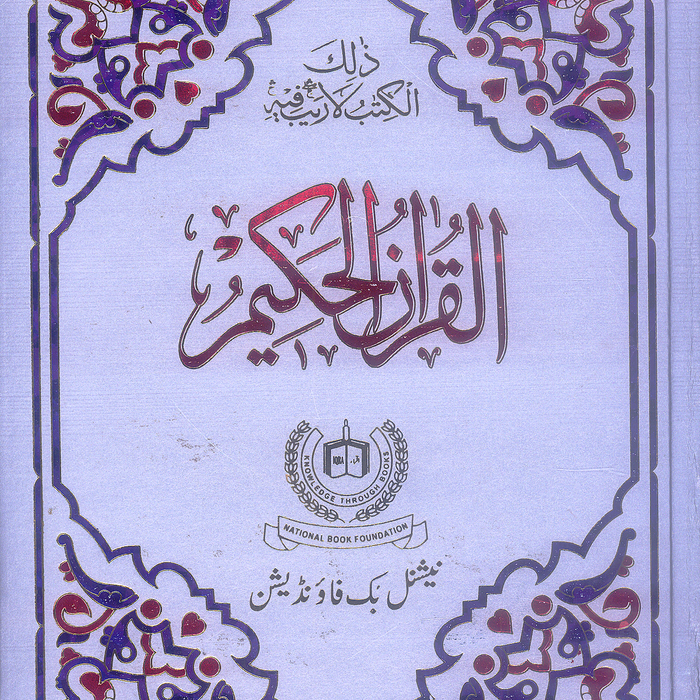 Al Quran-ul-Kareem -National Book Foundation Al Quran-ul-Kareem -National Book Foundation