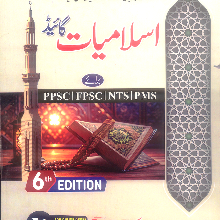Islamiat Guide For PPSC FPSC NTS 6th Edition by M Shahid Akbar Islamiat Guide For PPSC FPSC NTS 6th Edition by M Shahid Akbar