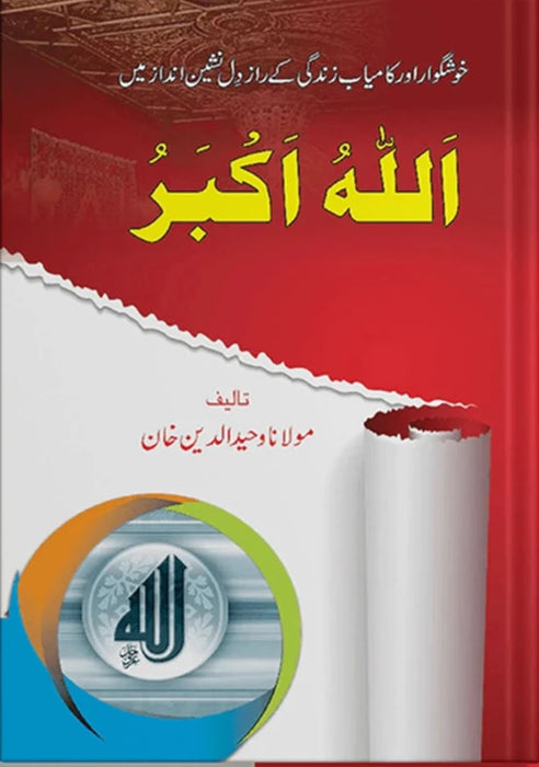 Allah Hu Akbar Book By Maulana Waheed Ud Din Khan Allah Hu Akbar Book By Maulana Waheed Ud Din Khan