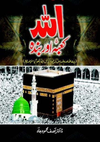 Allah Kaaba Aur Banda