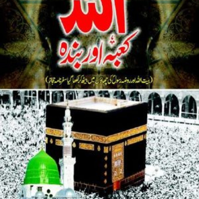 Allah Kaaba Aur Banda  Allah Kaaba Aur Banda