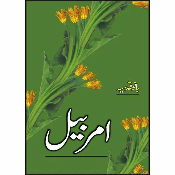 Amar Bail  امربیل - Bano Qudsia بانو
