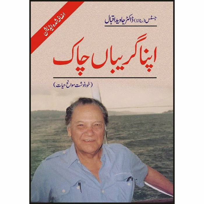 Apna Gareeban Chaak (Khud Nawisht Swane Hayat) by Javed Iqbal Apna Gareeban Chaak (Khud Nawisht Swane Hayat) by Javed Iqbal