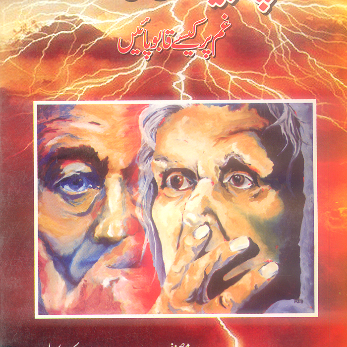 Apnay Pyaroon ki Mouth (Gum par kaisay kabo paye) by M Akhtar   Apnay Pyaroon ki Mouth (Gum par kaisay kabo paye) by M Akhtar