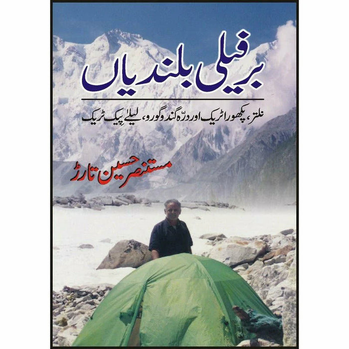 Berfeeli Bulandiyan - Mustansar Hussain Tarar Berfeeli Bulandiyan - Mustansar Hussain Tarar