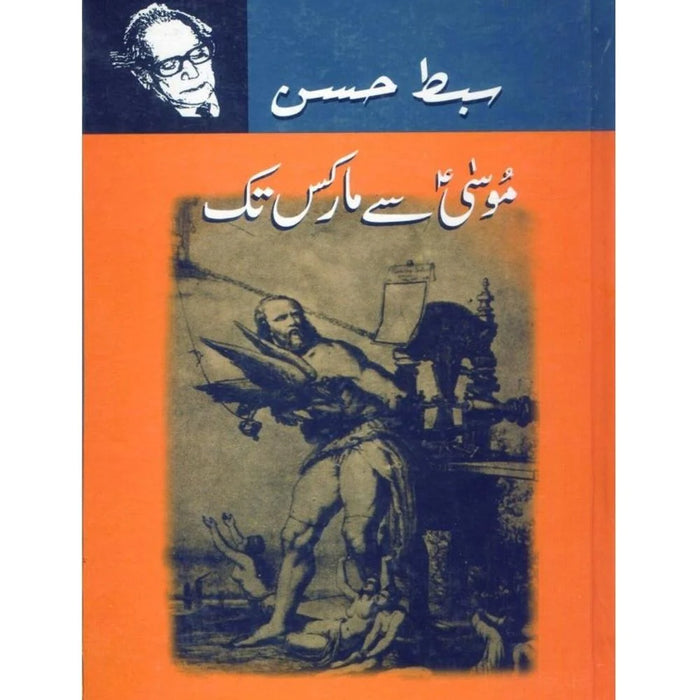 Musa Say Marx Tak / موسیٰ سے مارکس تک by Sibte Hassan Musa Say Marx Tak / موسیٰ سے مارکس تک by Sibte Hassan