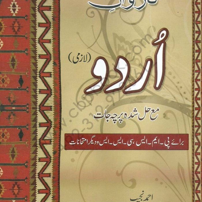 Urdu Compulsory For CSS PMS PCS By Ahmad Najib-Caravan Urdu Compulsory For CSS PMS PCS By Ahmad Najib-Caravan