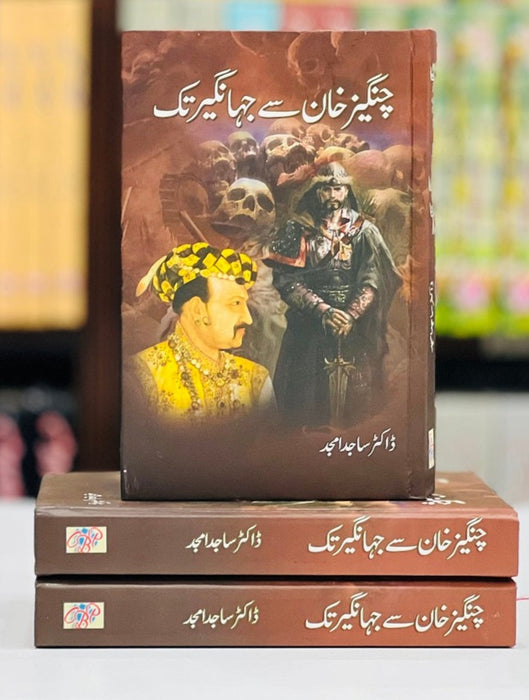 Changez Khan sy Jahangir Tak By Dr Sajid Amjad Changez Khan sy Jahangir Tak By Dr Sajid Amjad