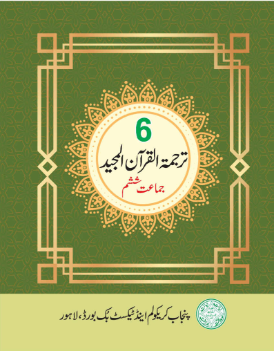 Punjab Textbooks Of Class 6 - PTB Punjab Textbooks Of Class 6 - PTB