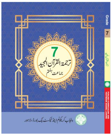 Punjab Textbooks Of Class 7th - PTB Punjab Textbooks Of Class 7th - PTB