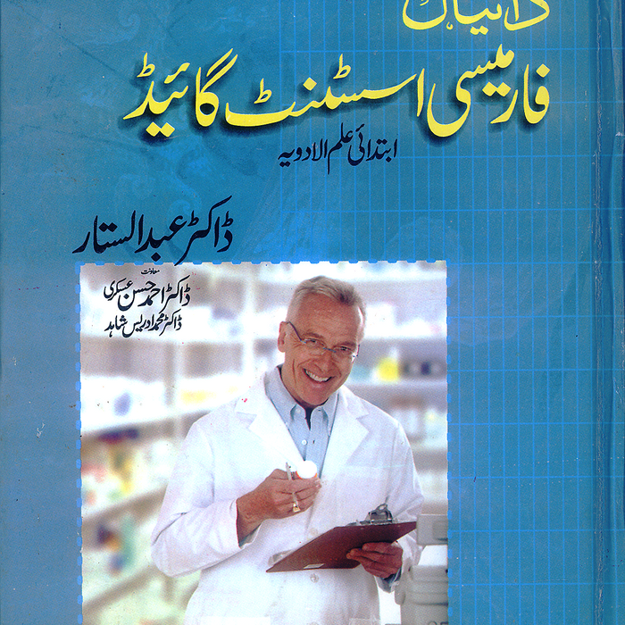 Daneyal Pharmacy Assistant Guide Technician Category B Daneyal Pharmacy Assistant Guide Technician Category B